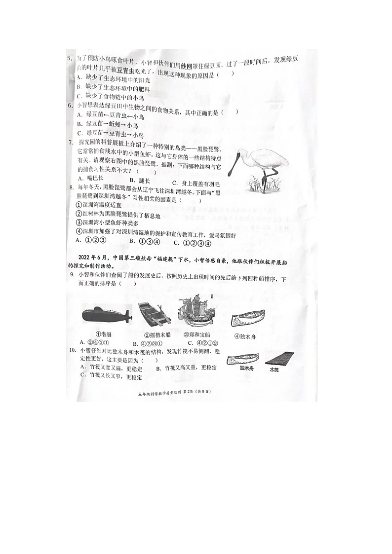 广东省深圳市南山区2023-2024学年六年级下学期期末科学试题第2页
