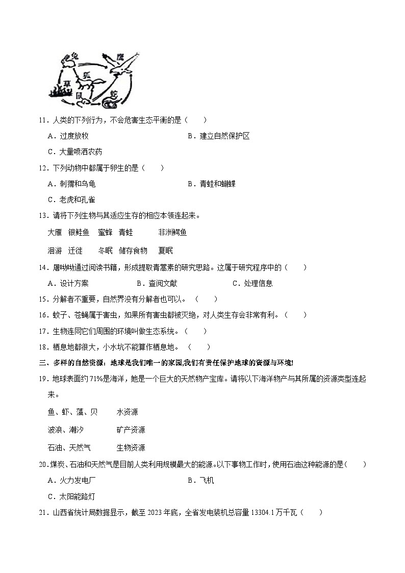 山西省太原市2023-2024学年六年级下学期期末科学试题第3页