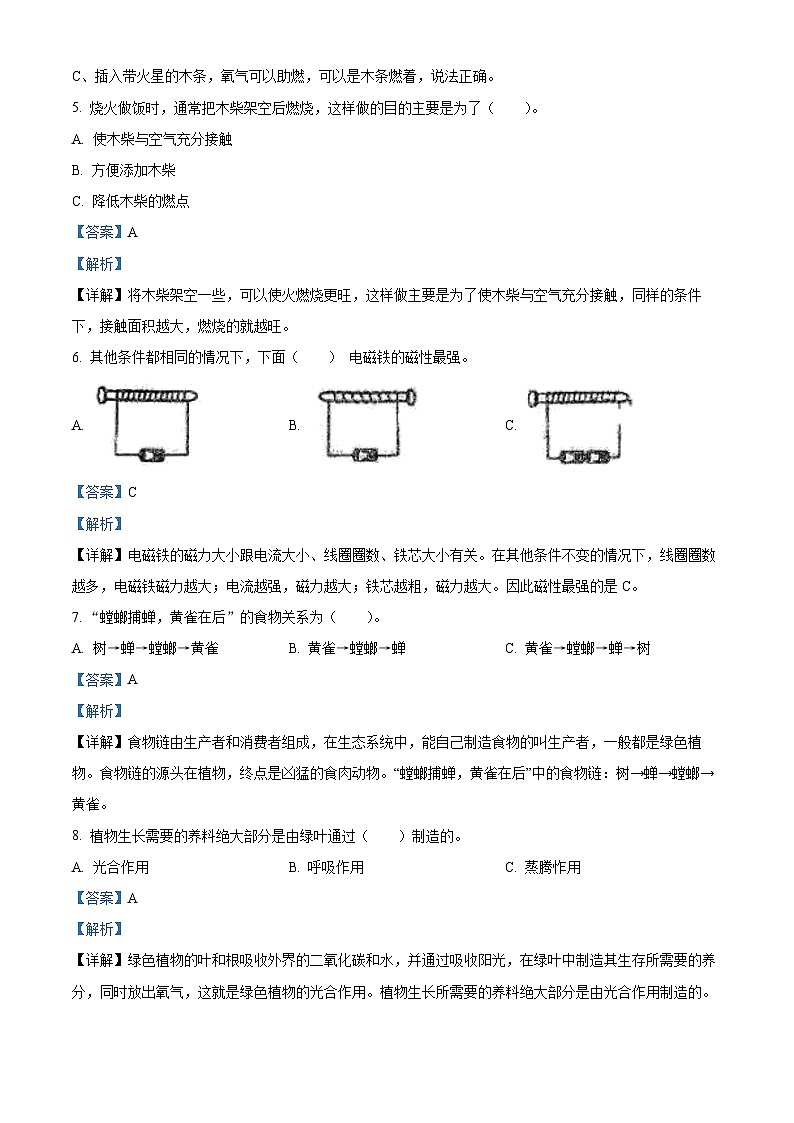 山东省枣庄市台儿庄2023-2024学年区青岛版五年级下册期末考试科学试卷(解析版)第2页
