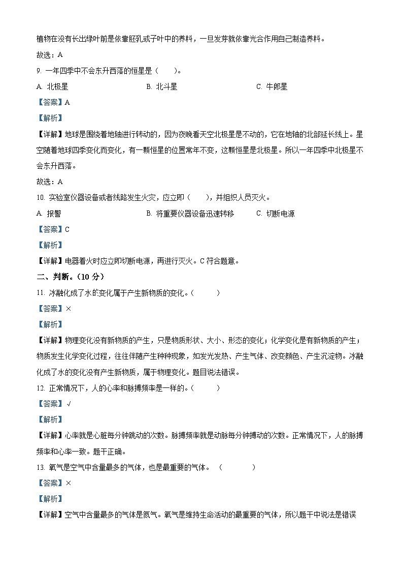 山东省枣庄市台儿庄2023-2024学年区青岛版五年级下册期末考试科学试卷(解析版)第3页