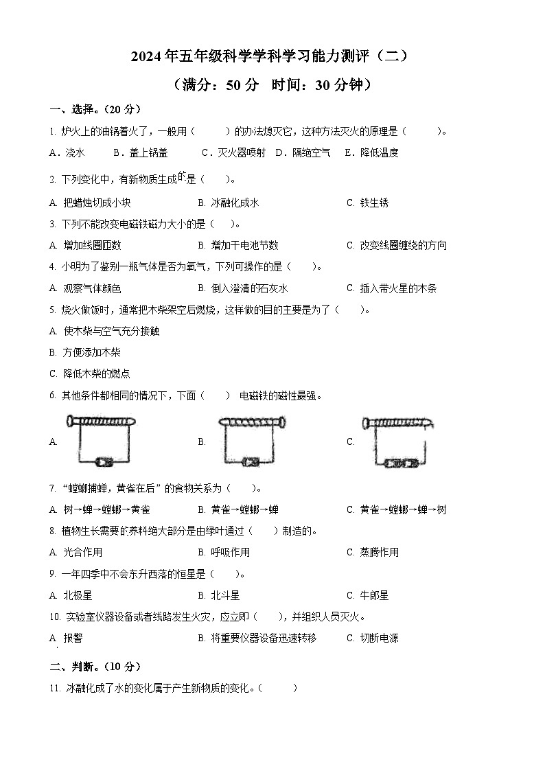 山东省枣庄市台儿庄2023-2024学年区青岛版五年级下册期末考试科学试卷(原卷版)第1页
