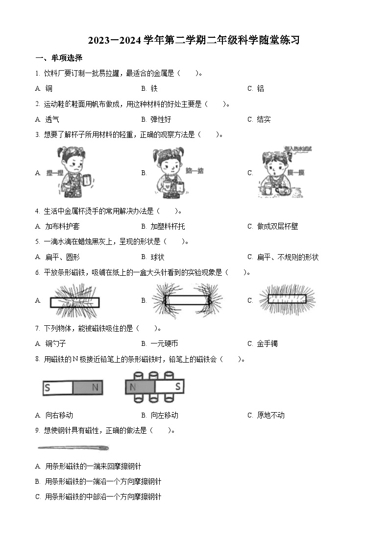 山西省晋中市介休市2023-2024学年苏教版二年级下册期末考试科学试卷（原卷版+解析版）