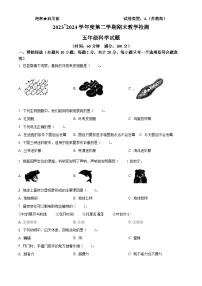 陕西省西安市高陵区2023-2024学年多校苏教版五年级下册期末考试科学试卷(原卷版+解析版)