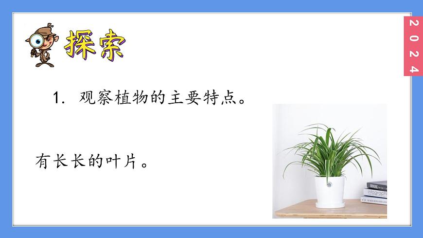 （2024）新教科版科學(xué)一年級(jí)上冊(cè)1-4給植物畫張像PPT課件第4頁(yè)