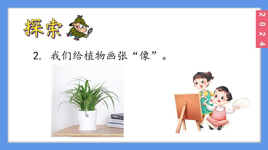 （2024）新教科版科學(xué)一年級(jí)上冊(cè)1-4給植物畫張像PPT課件第5頁(yè)