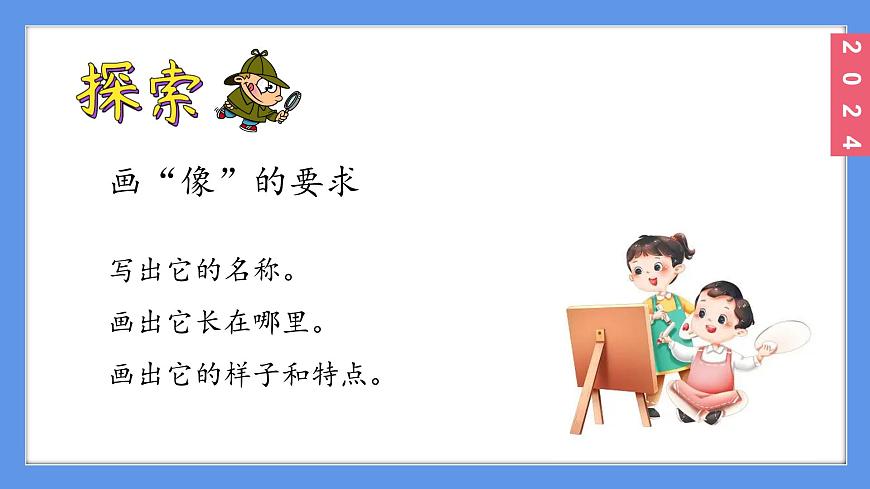 （2024）新教科版科學(xué)一年級(jí)上冊(cè)1-4給植物畫張像PPT課件第6頁(yè)
