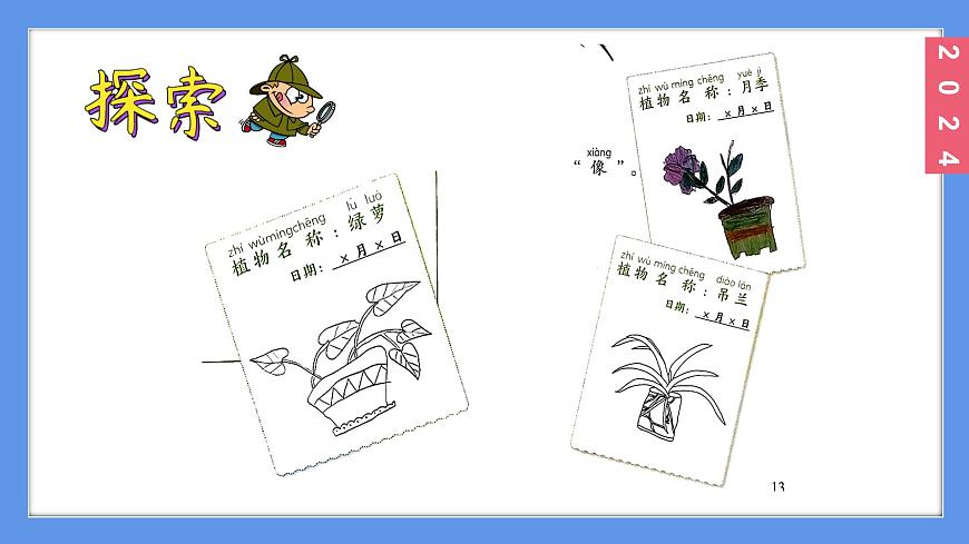 （2024）新教科版科學(xué)一年級(jí)上冊(cè)1-4給植物畫張像PPT課件第7頁(yè)