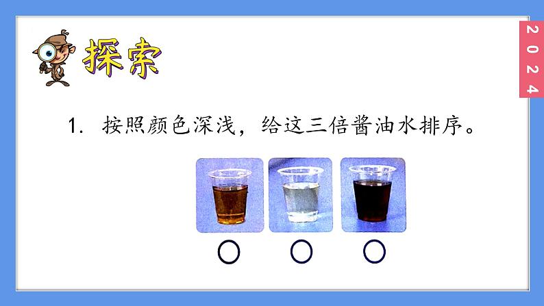 (2024)新教科版科学一年级上册2-6观察和比较PPT课件04