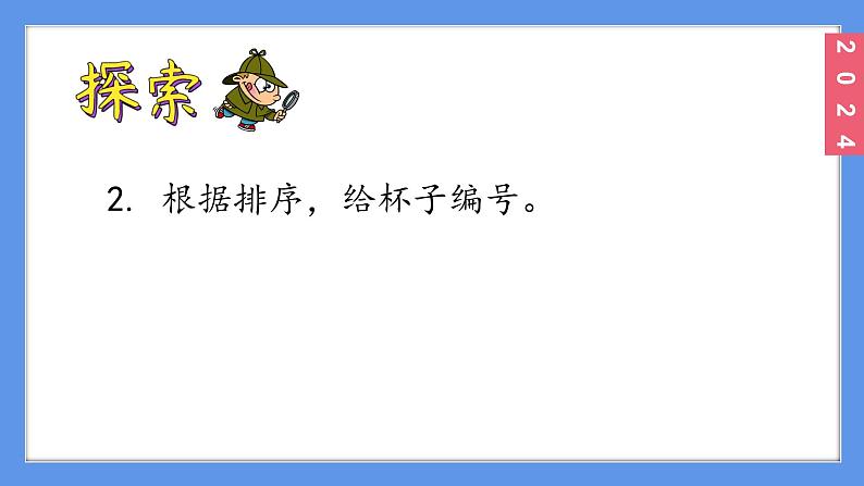 (2024)新教科版科学一年级上册2-6观察和比较PPT课件05