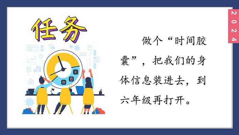 (2024)新教科版科学一年级上册2-7做个时间胶囊PPT课件第3页