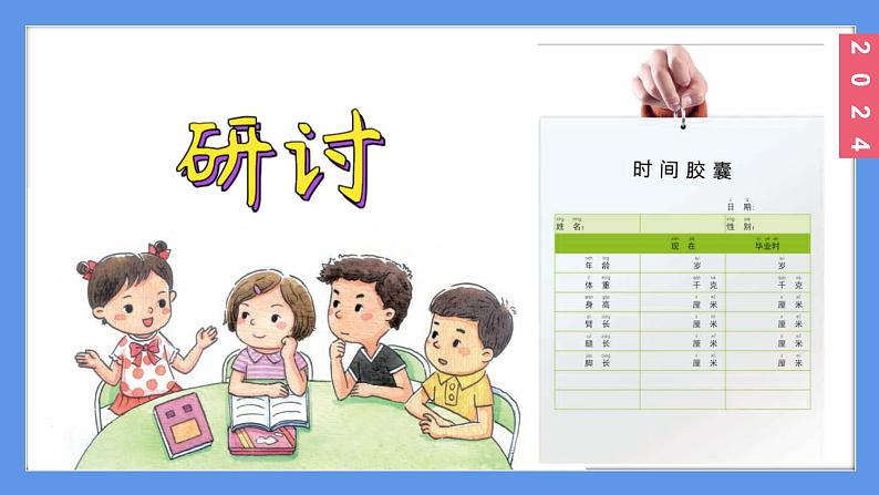 (2024)新教科版科学一年级上册2-7做个时间胶囊PPT课件第4页