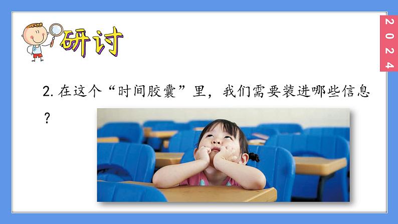 (2024)新教科版科学一年级上册2-7做个时间胶囊PPT课件第8页