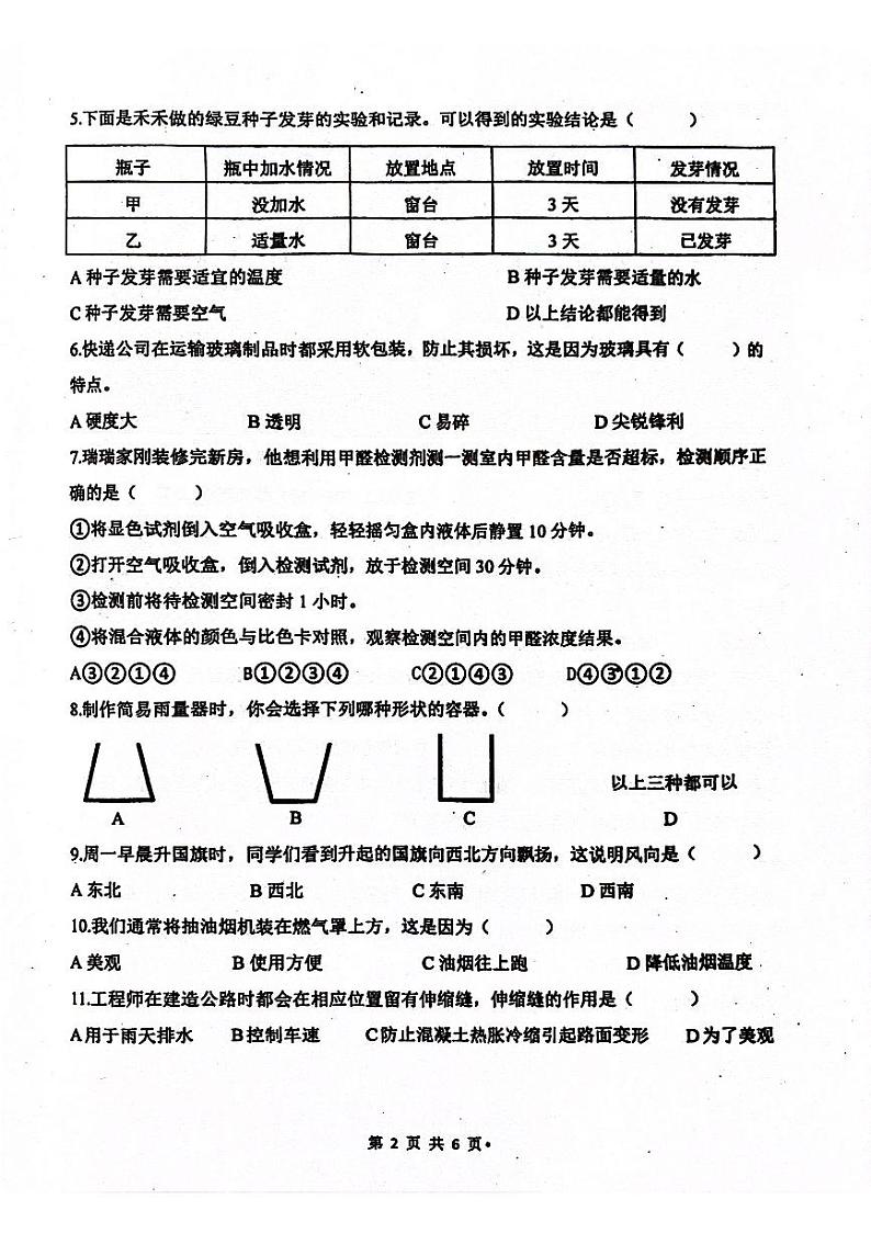 山东省青岛莱西市2023-2024学年三年级下学期7月期末科学试题02