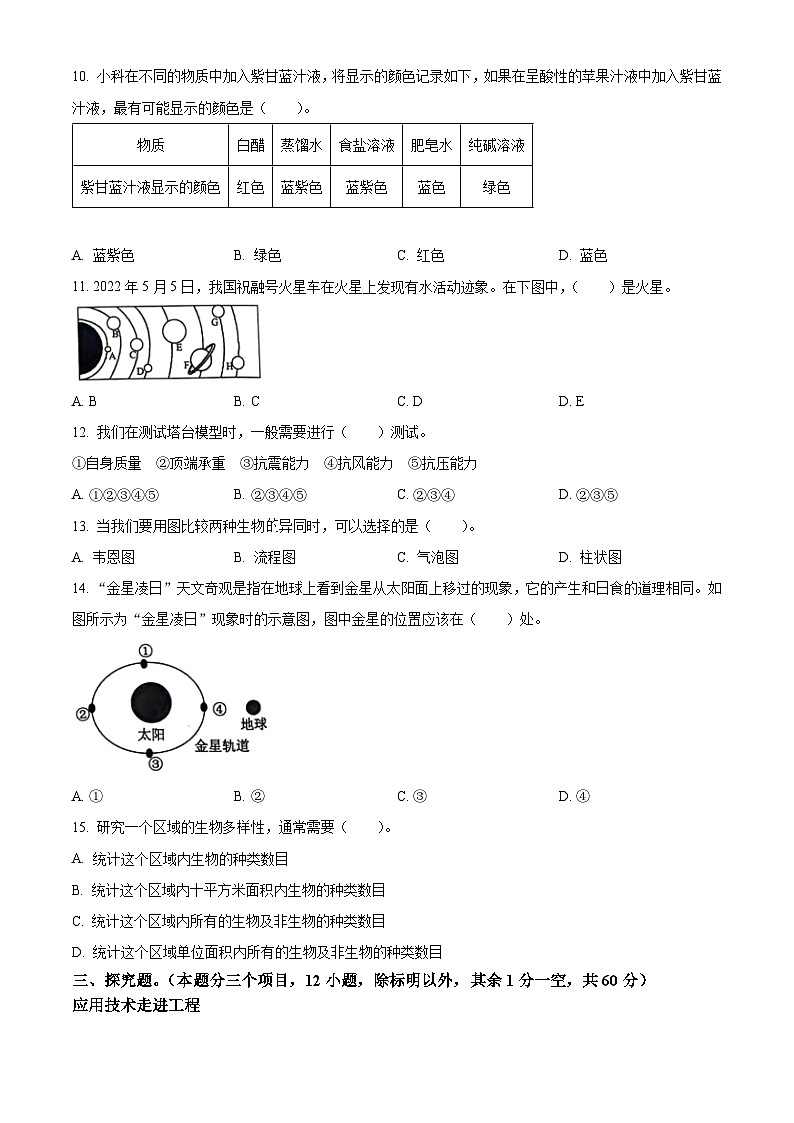 浙江省金华市兰溪市2023-2024学年教科版六年级下册期末考试科学试卷(原卷版+解析版)02