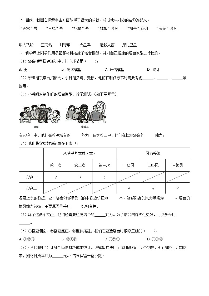 浙江省金华市兰溪市2023-2024学年教科版六年级下册期末考试科学试卷(原卷版+解析版)03