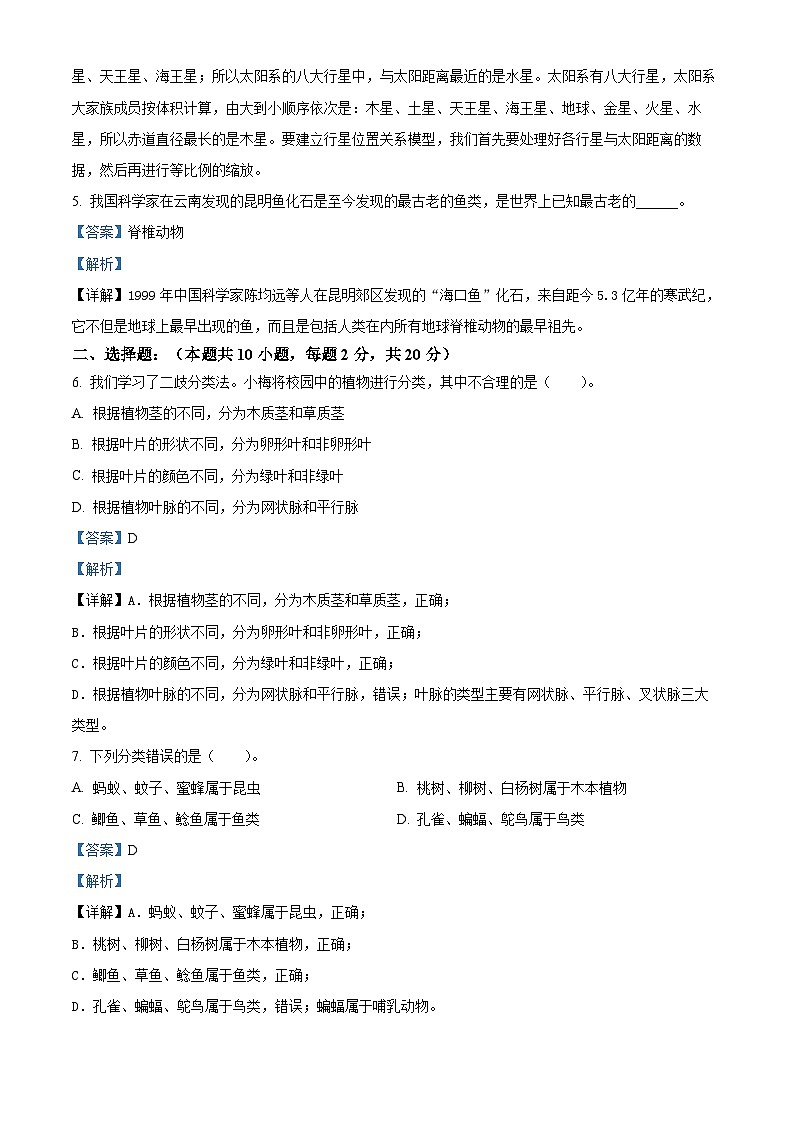 浙江省金华市兰溪市2023-2024学年教科版六年级下册期末考试科学试卷(原卷版+解析版)02