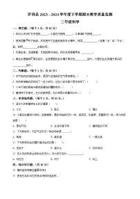 湖北省黄冈市罗田县2023-2024学年人教版三年级下册期末考试科学试卷（原卷版+解析版）
