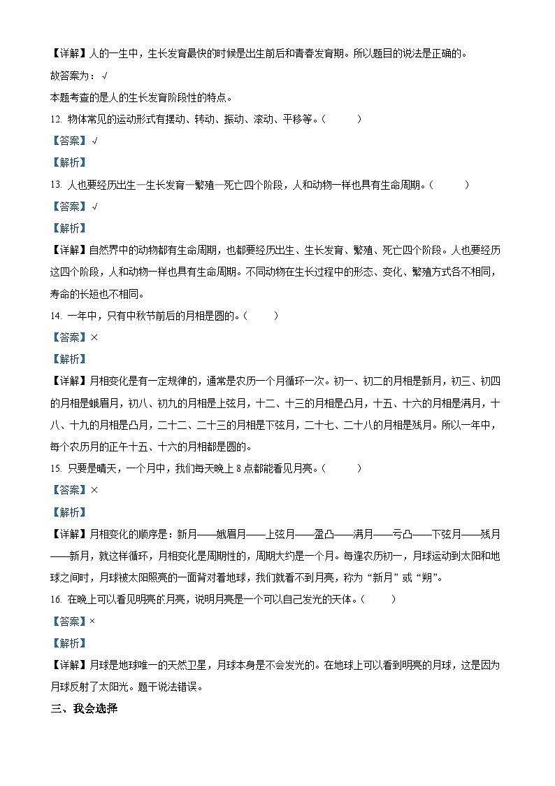 天津市部分区2023-2024学年教科版三年级下册期末考试科学试卷(解析版)第3页