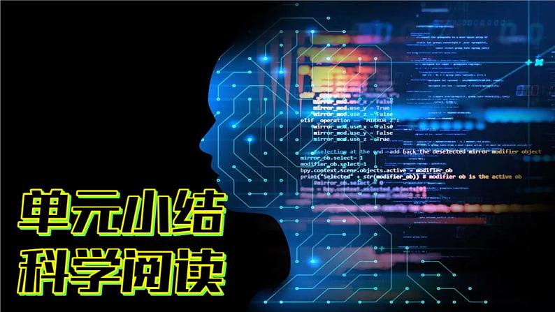 (2024)新教科版科学一年级上册1-7单元小结科学阅读PPT课件01
