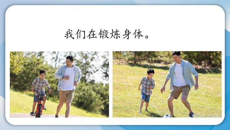 (2024)新教科版科学一年级上册2-1我们的身体PPT课件04