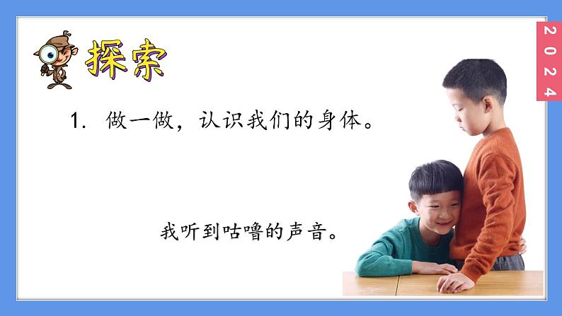 (2024)新教科版科学一年级上册2-1我们的身体PPT课件06