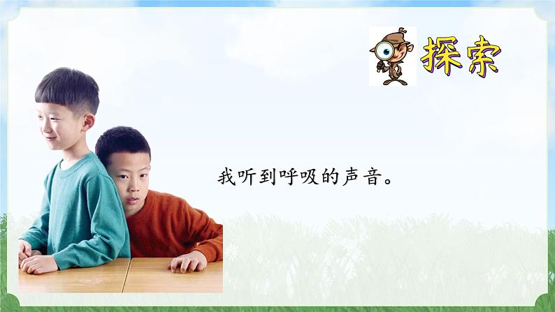 (2024)新教科版科学一年级上册2-1我们的身体PPT课件08