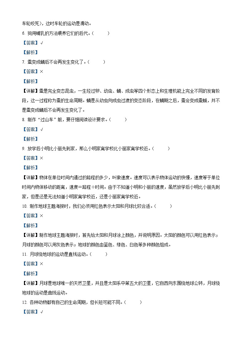 湖南省怀化通道县2023-2024学年教科版三年级下册期末考试科学试卷(解析版)第2页