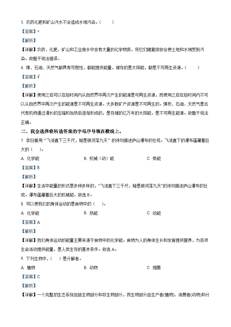 山西省晋中市太谷县2023-2024学年苏教版六年级下册期末考试科学试卷(解析版)第2页