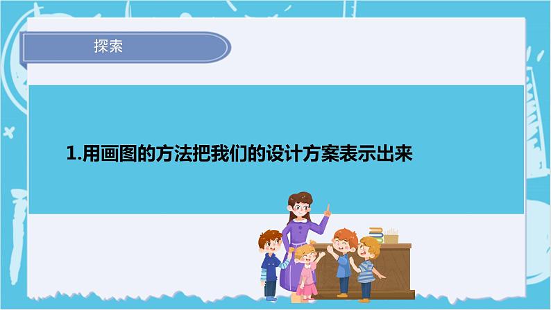 3.3我们的水钟(课件+教案+练习)2024科学五上06