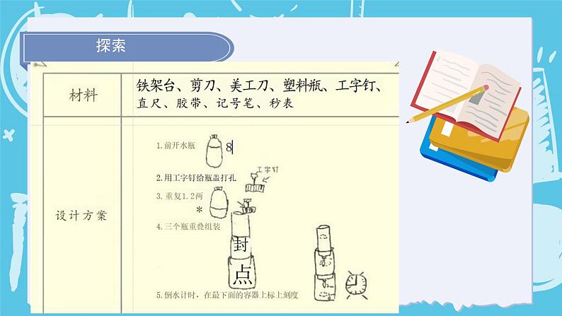 3.3我们的水钟(课件+教案+练习)2024科学五上07