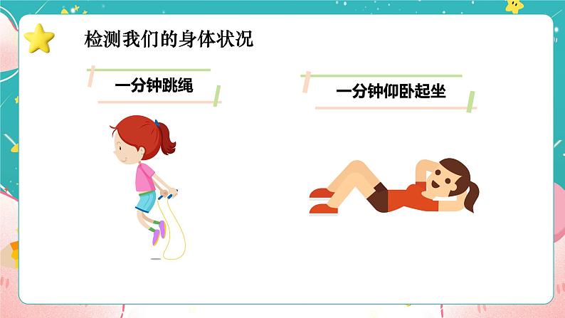 教科版五上《健康生活》第1课《我们的身体》课件第8页