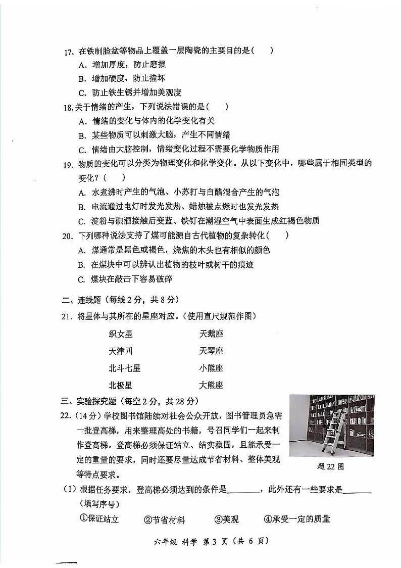广东省深圳市罗湖区2023-2024学年六年级下学期7月期末科学试题第3页