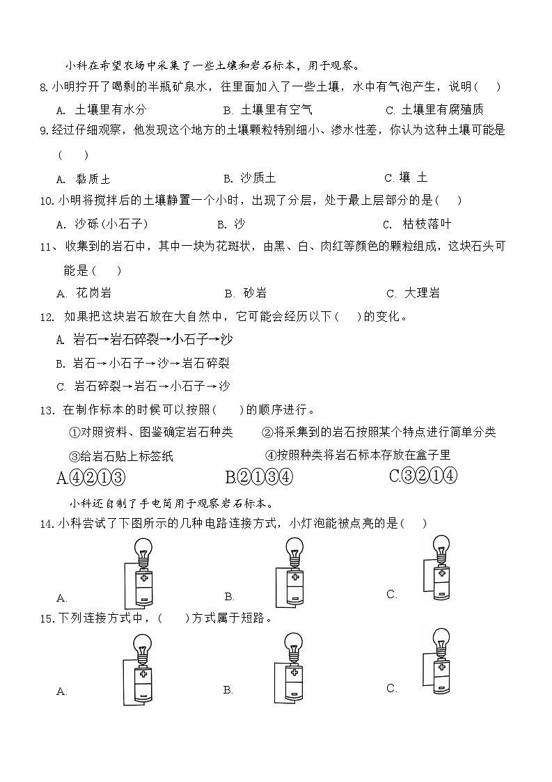 广东省深圳市罗湖区2023-2024学年四年级下学期7月期末科学试题第2页