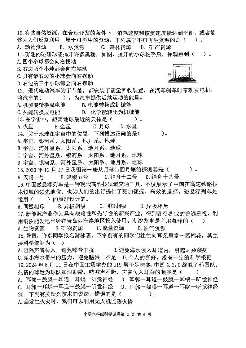 山东省青岛市城阳区2023-2024学年六年级下学期期末考试科学试题02