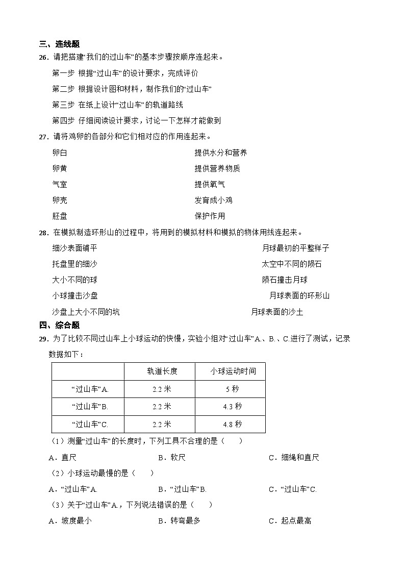 湖南省岳阳市华容县2023-2024学年三年级下学期6月期末科学试题第3页