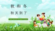 科学冀人版 (2017)7 秋天到了优秀课件ppt