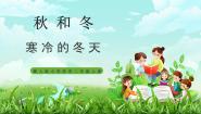 二年级上册9 寒冷的冬天精品ppt课件