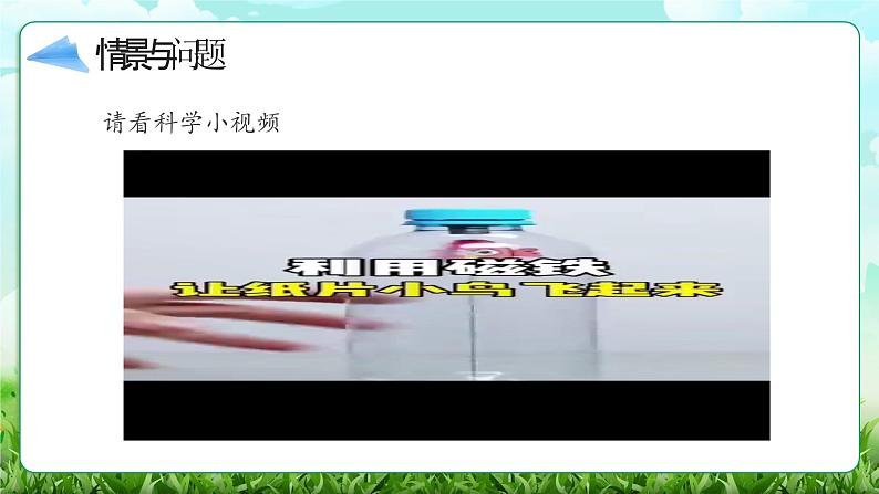 【核心素养】冀教版小学科学二年级上册 10.磁铁的力量 课件ppt+ 教案04