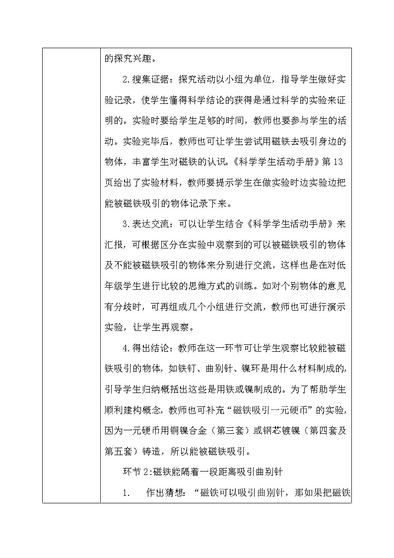 【核心素养】冀教版小学科学二年级上册 10.磁铁的力量 课件ppt+ 教案03