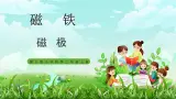 【核心素养】冀教版小学科学二年级上册     11.磁极   课件ppt+ 教案