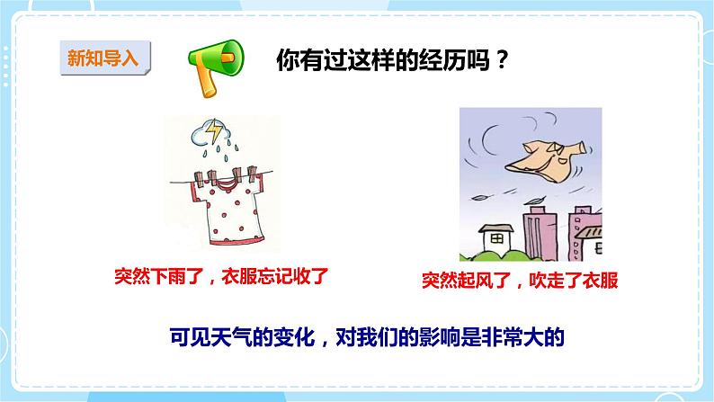 【苏教版】二上科学 2.天气的影响 (课件+教案)03