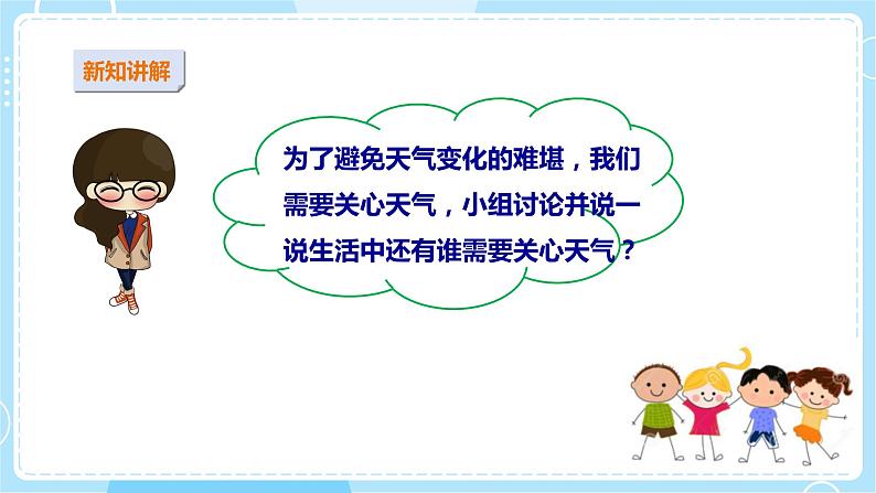 【苏教版】二上科学 2.天气的影响 (课件+教案)08