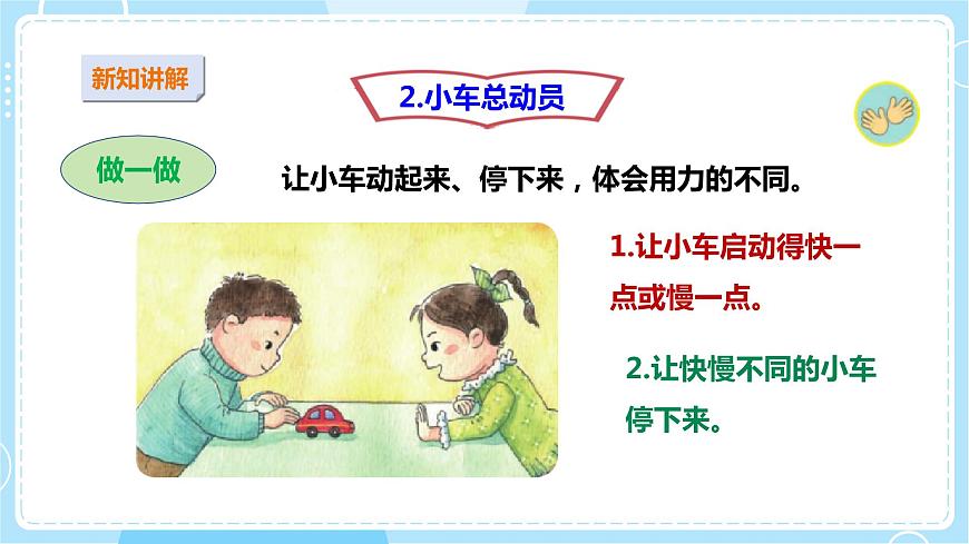 蘇教版小學科學二上第三單元第9課時《動起來與停下來》課件第7頁
