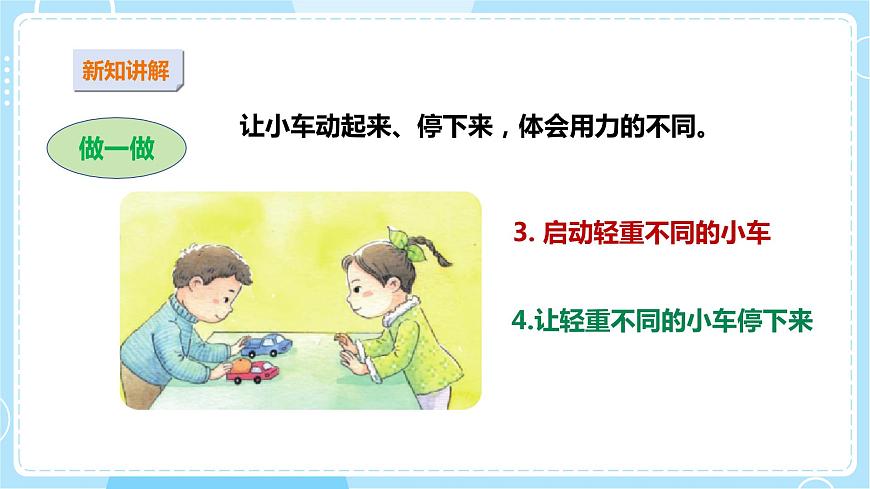 蘇教版小學科學二上第三單元第9課時《動起來與停下來》課件第8頁