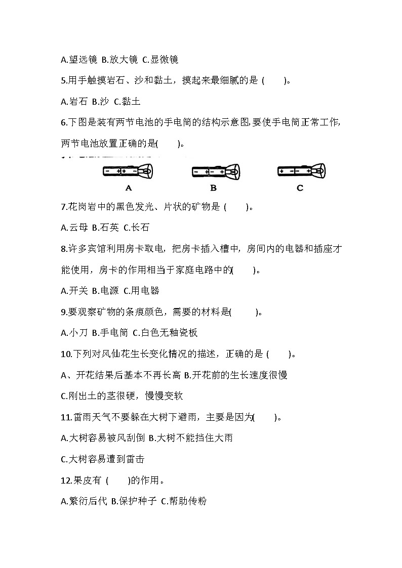 辽宁省盘锦市盘山县2023-2024学年四年级下学期7月期末科学试题第3页