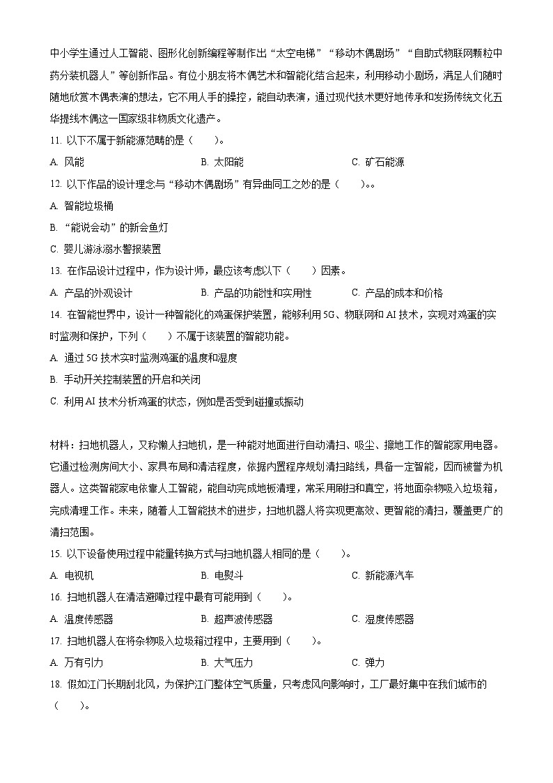 广东省江门市2023-2024学年粤教版六年级下册期末考试科学试卷(原卷版)第2页