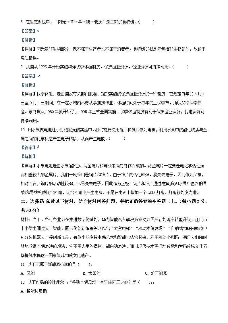 广东省江门市2023-2024学年粤教版六年级下册期末考试科学试卷(解析版)第3页