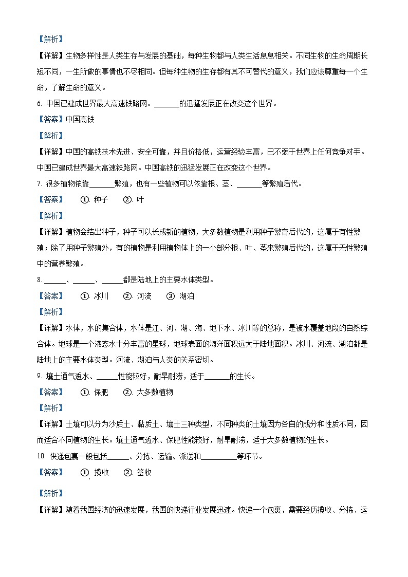 河北省衡水市景县多校2023-2024学年冀教版四年级下册期末考试科学试卷(解析版)第2页