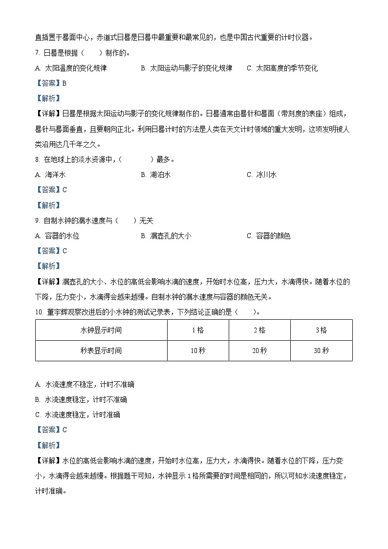 河南省驻马店市汝南县2023-2024学年大象版四年级下册期末考试科学试卷(解析版)第3页