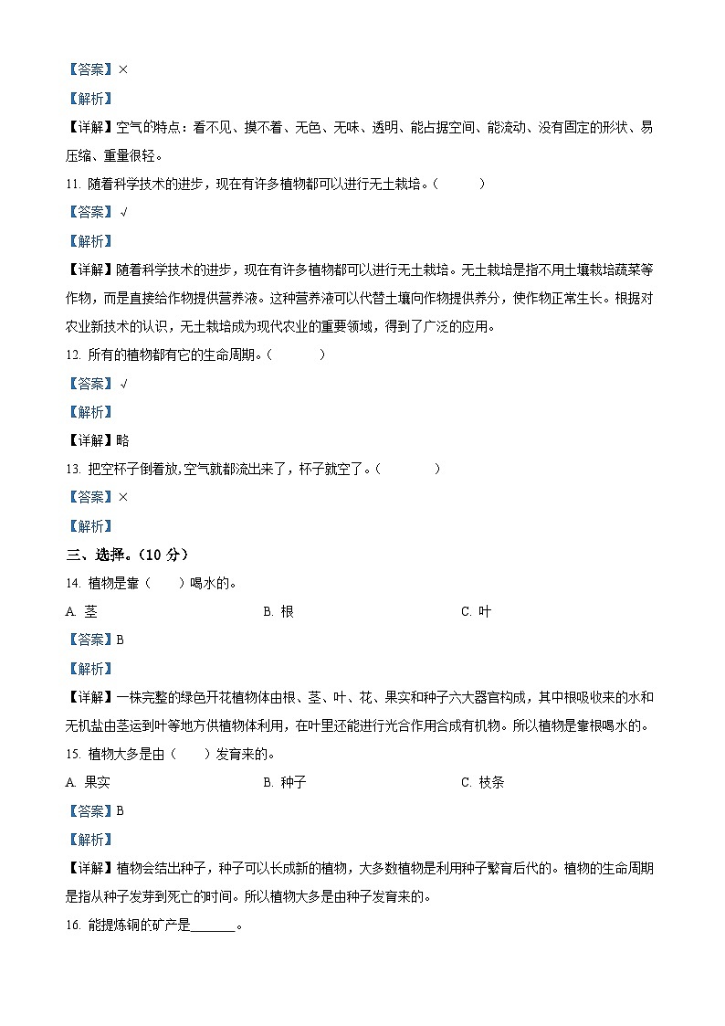 湖北省黄冈市英山县2023-2024学年人教版三年级下册期末考试科学试卷(解析版)第3页